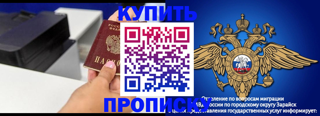 прописка законно в Бородино