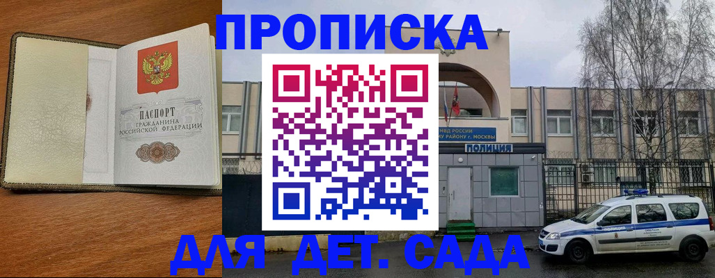 регистрация для дет. сада в Бородино